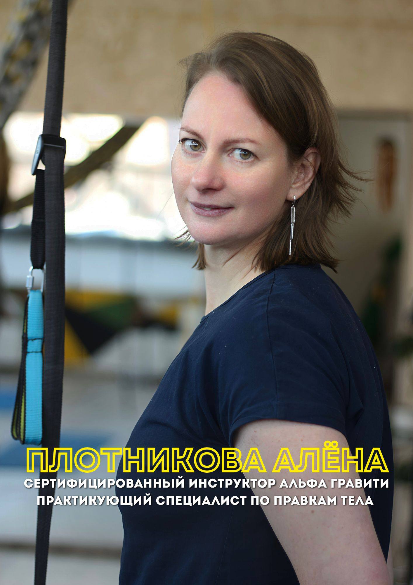 Плотникова Алёна
