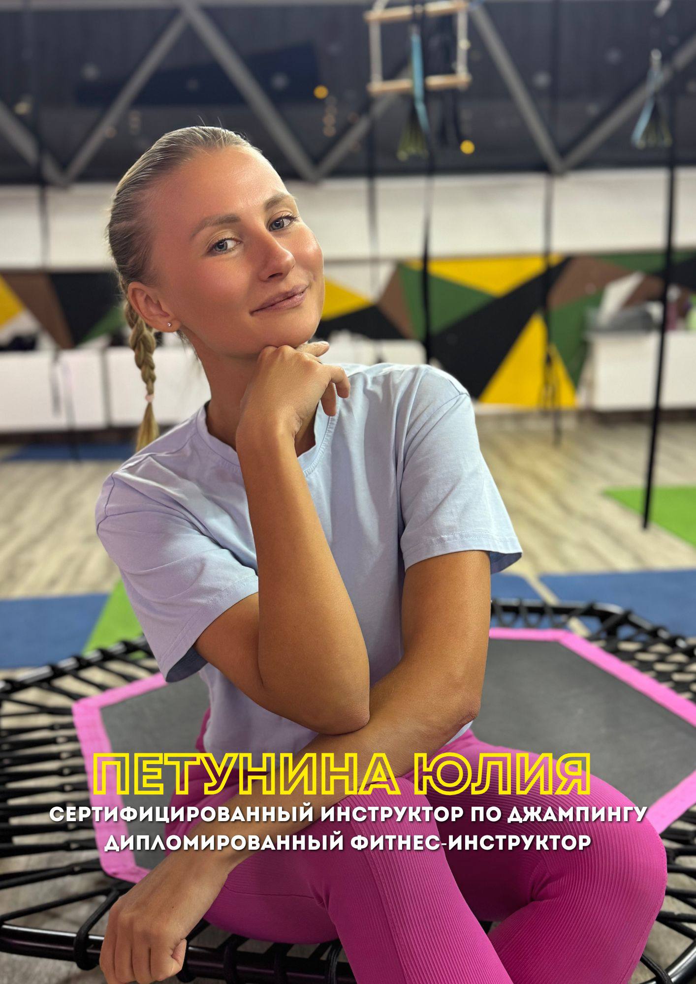 Петунина Юлия