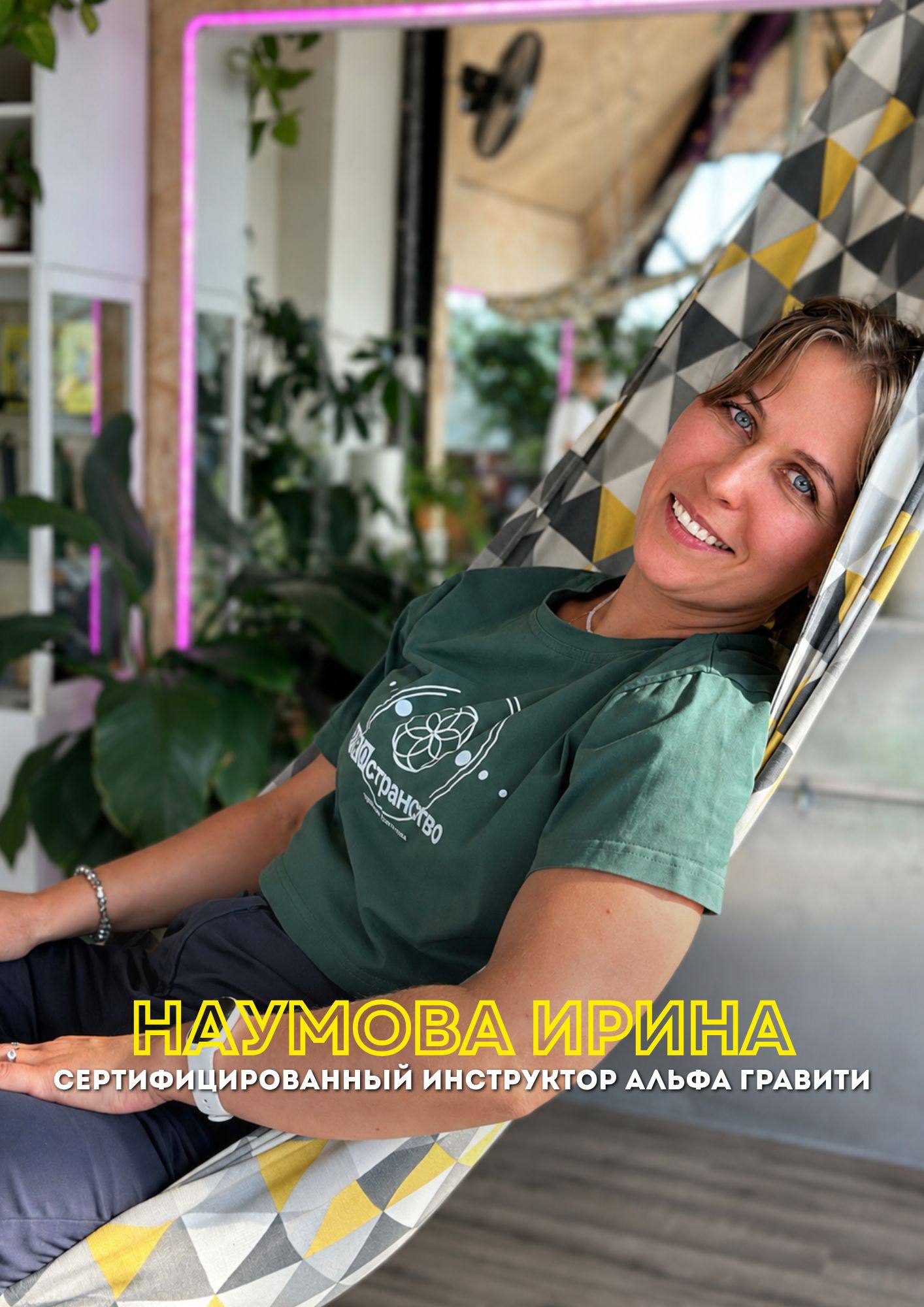 Наумова Ирина